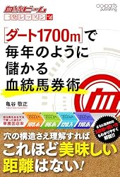 Amazon.co.jp: 血統ビーム 一発レッスン vol.5: スマート出馬表で