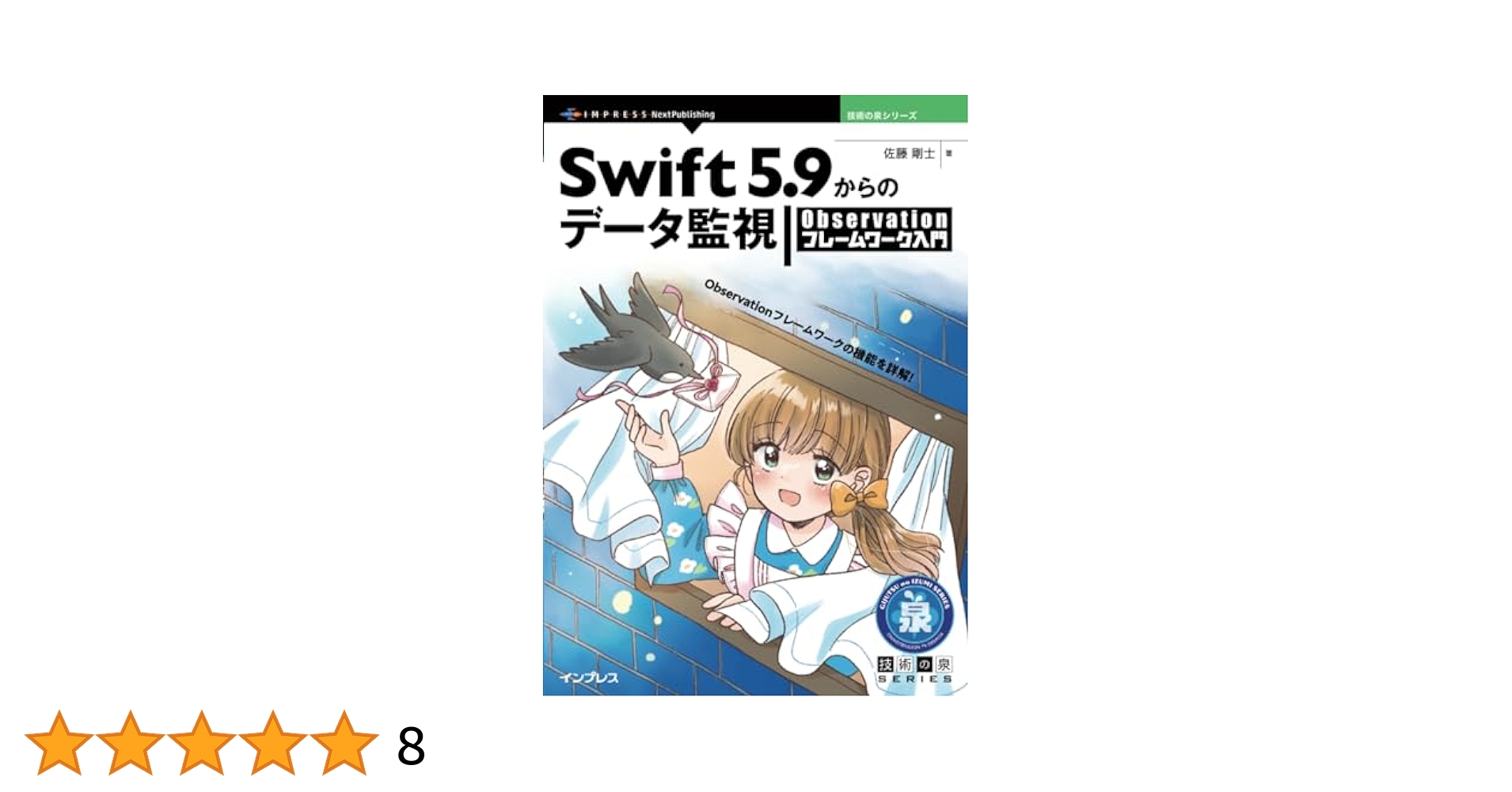 Swift 5.9 からのデータ監視 Amazon.co.jp: Swift 5.9からのデータ監視 Observationフレーム