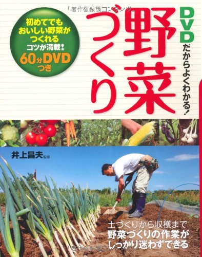 楽天 無料電子書籍 DVDだからよくわかる!野菜づくり バイ