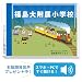 2027 福島大附属小学校 受験 問題集 過去の入試傾向と対策 合格セット問題集 / 受験専門サクセス dvd-r
