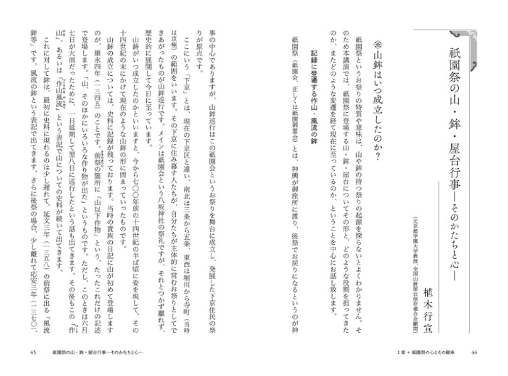 祇園囃子の源流 希少本 Amazon.co.jp: 祇園囃子の源流: 風流拍子物・羯鼓稚児舞