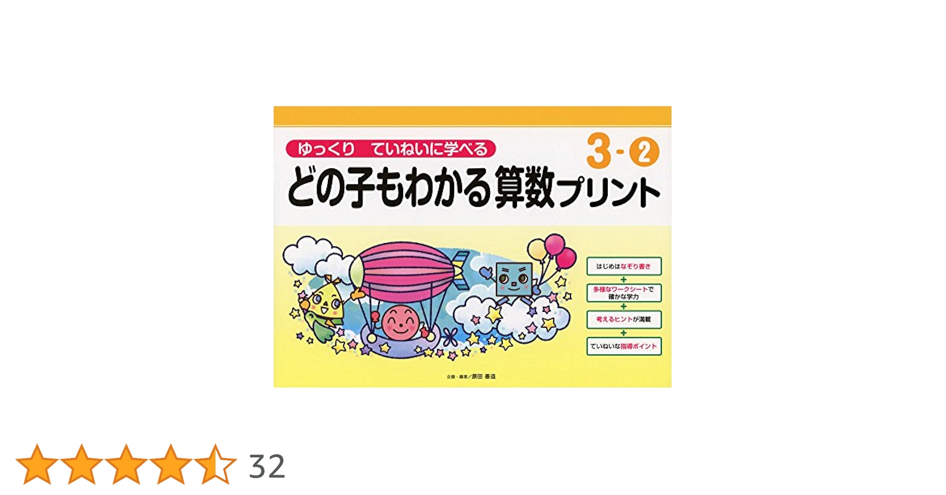 【こと】どの子もわかる算数プリント ゆっくりていねいに学べる ゆっくりていねいに学べるどの子もわかる算数プリント1-1 (喜楽