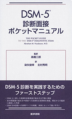 オライリー 無料電子書籍 DSM-5診断面接ポケットマニュアル バイ