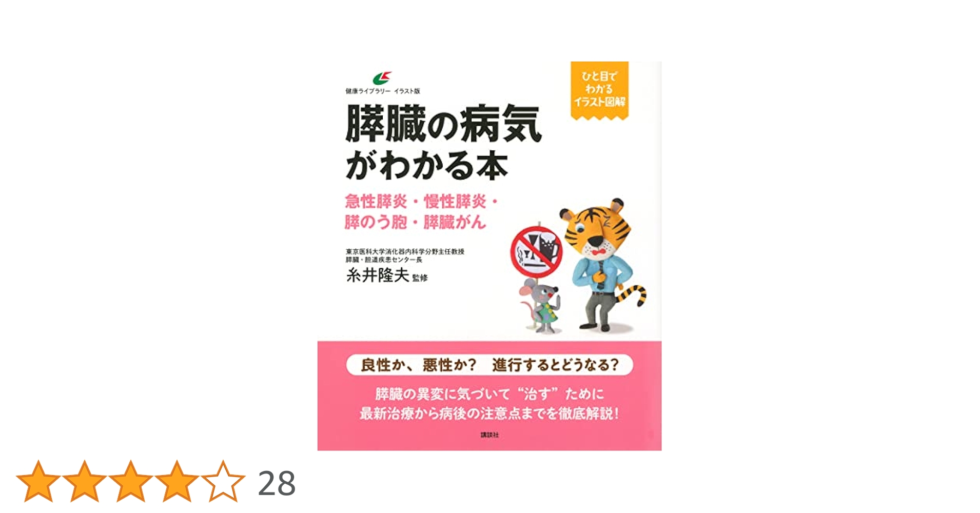 膵臓を診る医師のための膵臓病理テキスト 膵臓を診る医師のための膵臓病理テキスト 膵臓を診る医師のため