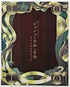 ミュージカル『ジョジョの奇妙な冒険 ファントムブラッド』　DVD ミュージカル『ジョジョの奇妙な冒険 ファントムブラッド