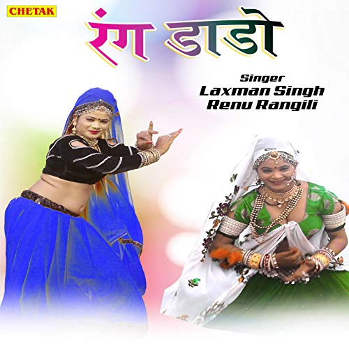 Amazon.com: Rang Dado : Renu Rangili: Digital Music