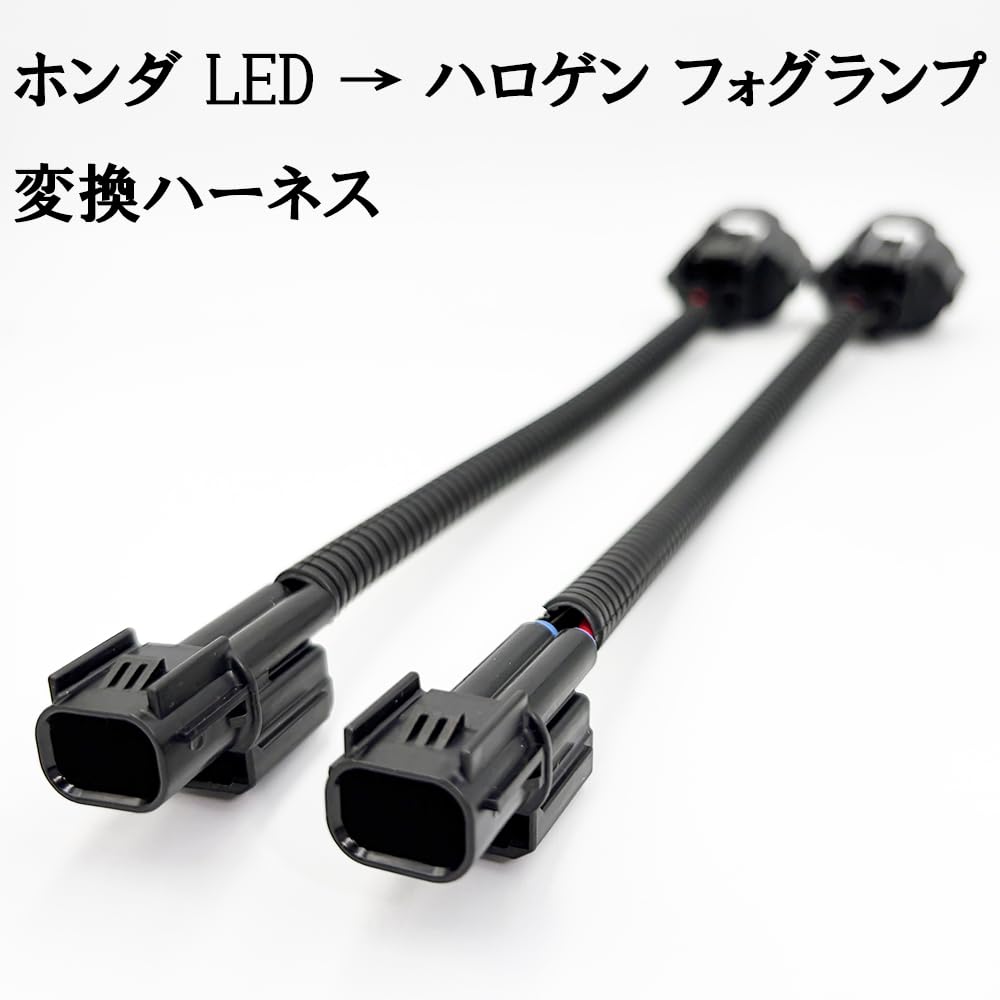 Amazon | 0244 【日本製】 LED → ハロゲン フォグ ランプ 変換