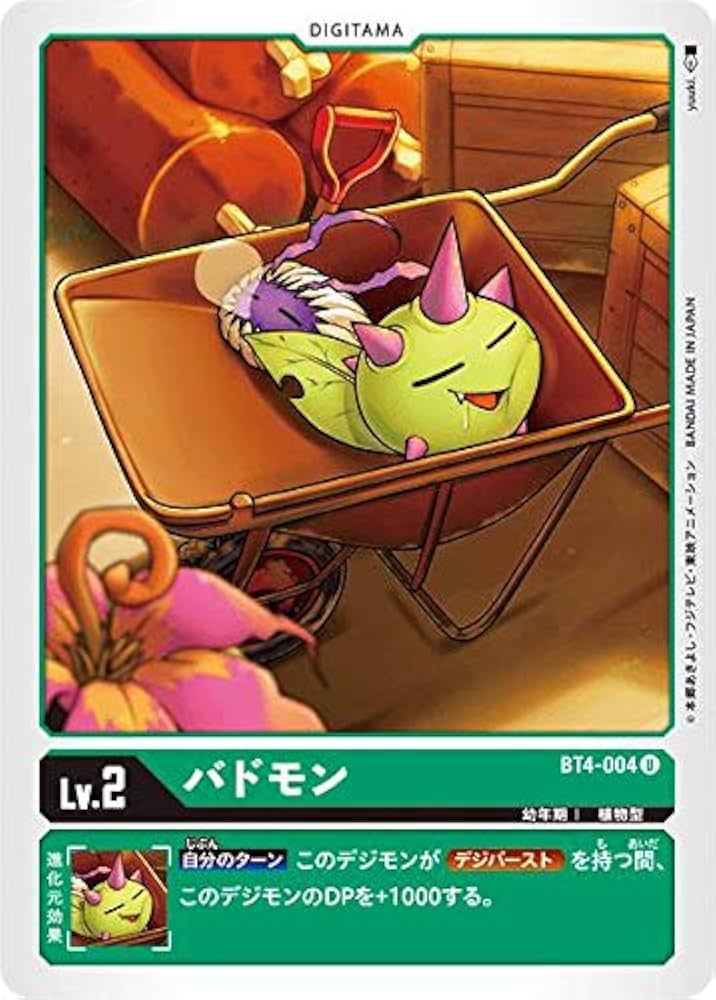 Amazon.co.jp: デジモンカードゲーム BT4-004 バドモン (U
