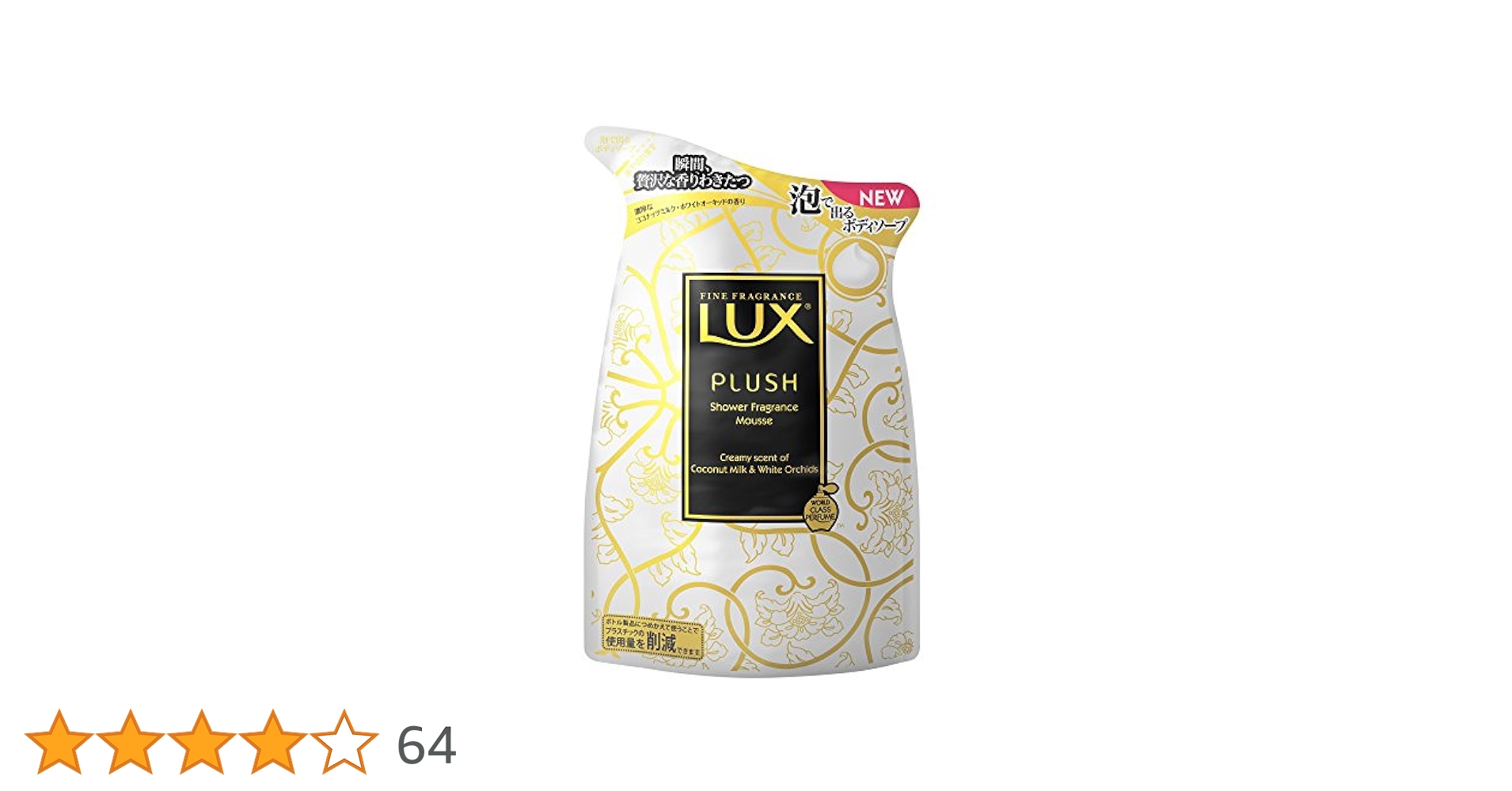 LUX PLUSH ボディソープ 3個セット LUX PLUSH ボディソープ 3個セット