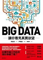 BIG DATA : ???????? Finding Your True Desire Through Big Data Analytics 9865912600 Book Cover