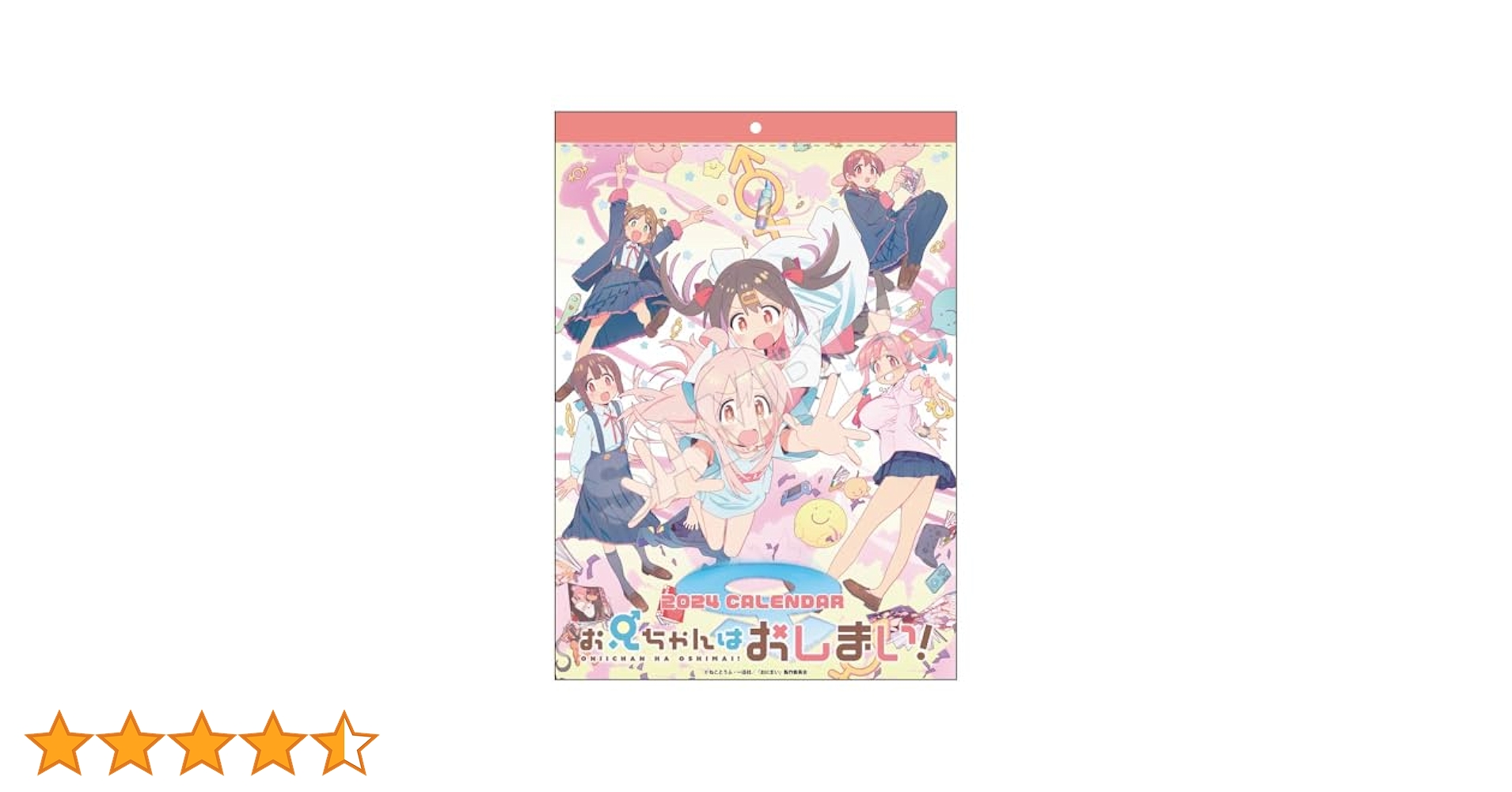 Amazon | お兄ちゃんはおしまい！ 壁掛けカレンダー 2024