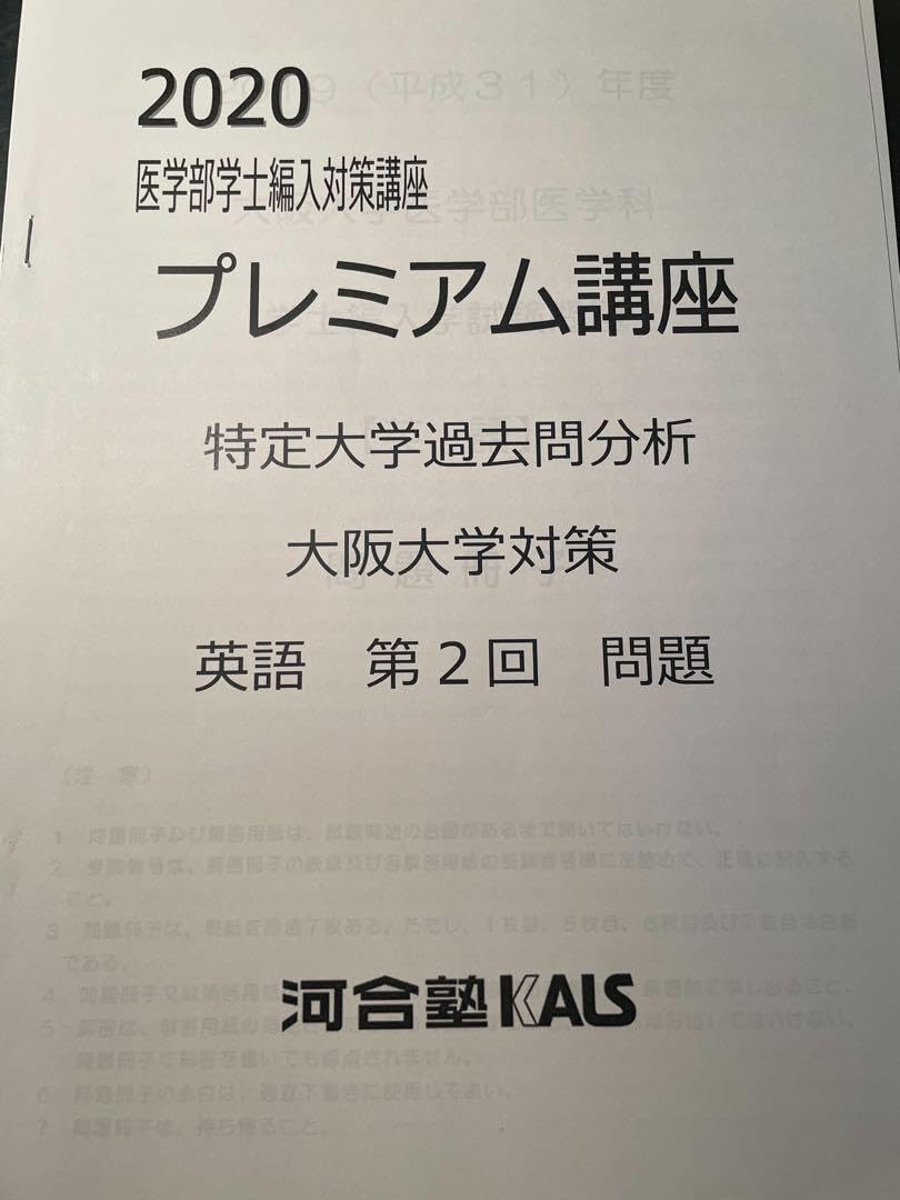 kals 物理 化学 2020 医学部 編入 Amazon.co.jp: KALS 大阪大学医学部