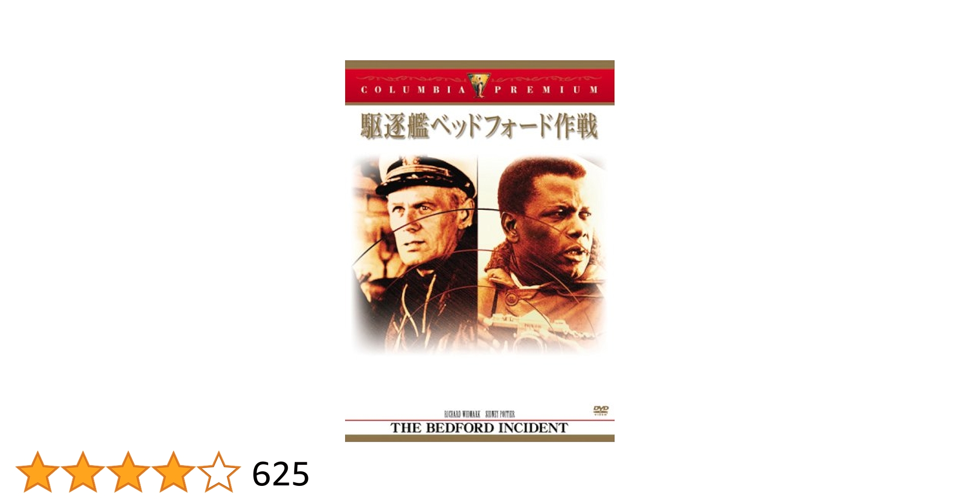 駆逐艦ベッドフォード作戦 [DVD] w17b8b5 Amazon.co.jp: 駆逐艦ベッドフォード作戦 [DVD] : シドニー