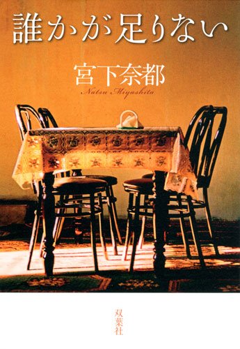 【中古】 「もうムリっ！」と思ったら読む本/新講社/鴨下一郎 楽天市場】鴨下一郎の通販