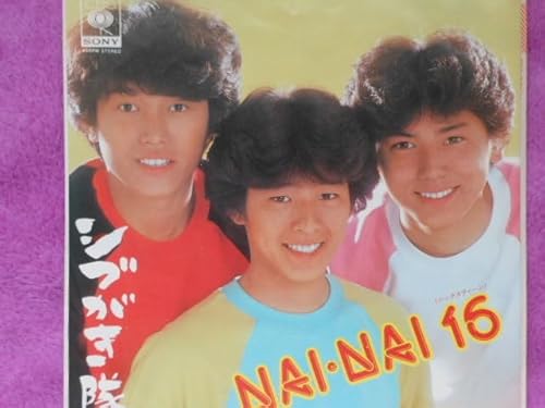凄くお得なサービスです シブがき隊 NAI NAI 16 レコードのサムネイル