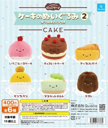 にっこりーノ ケーキのぬいぐるみ2 チョコケーキぬいぐるみマスコット チャーム