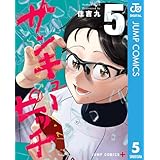 サンキューピッチ 5 (ジャンプコミックスDIGITAL)