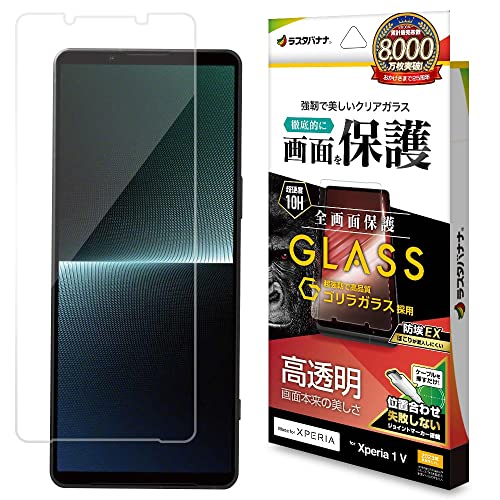 Amazon | ラスタバナナ ガラスフィルム Xperia 1 V SO-51D SOG10 XQ