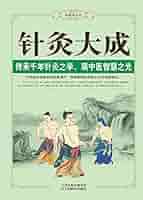 鍼灸大成 　上・下巻 51lopoKx-FL._SY200_QL15_.jpg