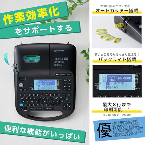 キングジム(Kingjim) ラベルライター「テプラ」PRO SR-R560 の商品画像 2