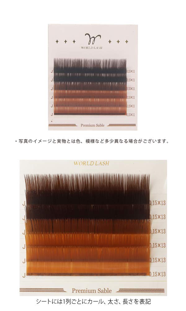 [WORLD LUSH] マツエク セーブル 7BEAUTY（7ビューティー） まつげエクステ WORLD LASH プレミアム