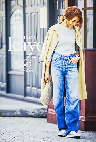 無料電子書籍 pdf WEARISTA kayo コーデのルール 365スタイルBOOK バイ