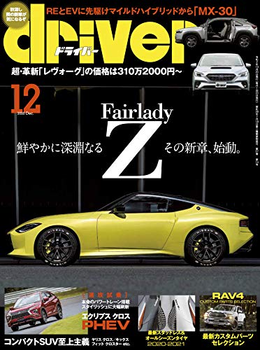 無料電子書籍 おすすめ driver(ドライバー) 2020年12月号 バイ