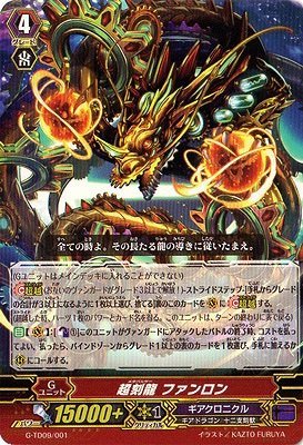 Amazon.co.jp: カードファイトヴァンガード/G-TD09/001 超刻龍 ファン