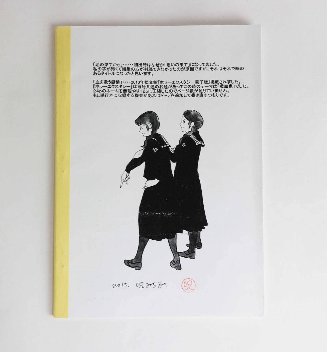 呪みちる 直筆絵　マッド流子　2021年購入品 Amazon | 希少 レア誌 呪みちる 黒いお姉さん/血を吸う鍵盤 伊藤