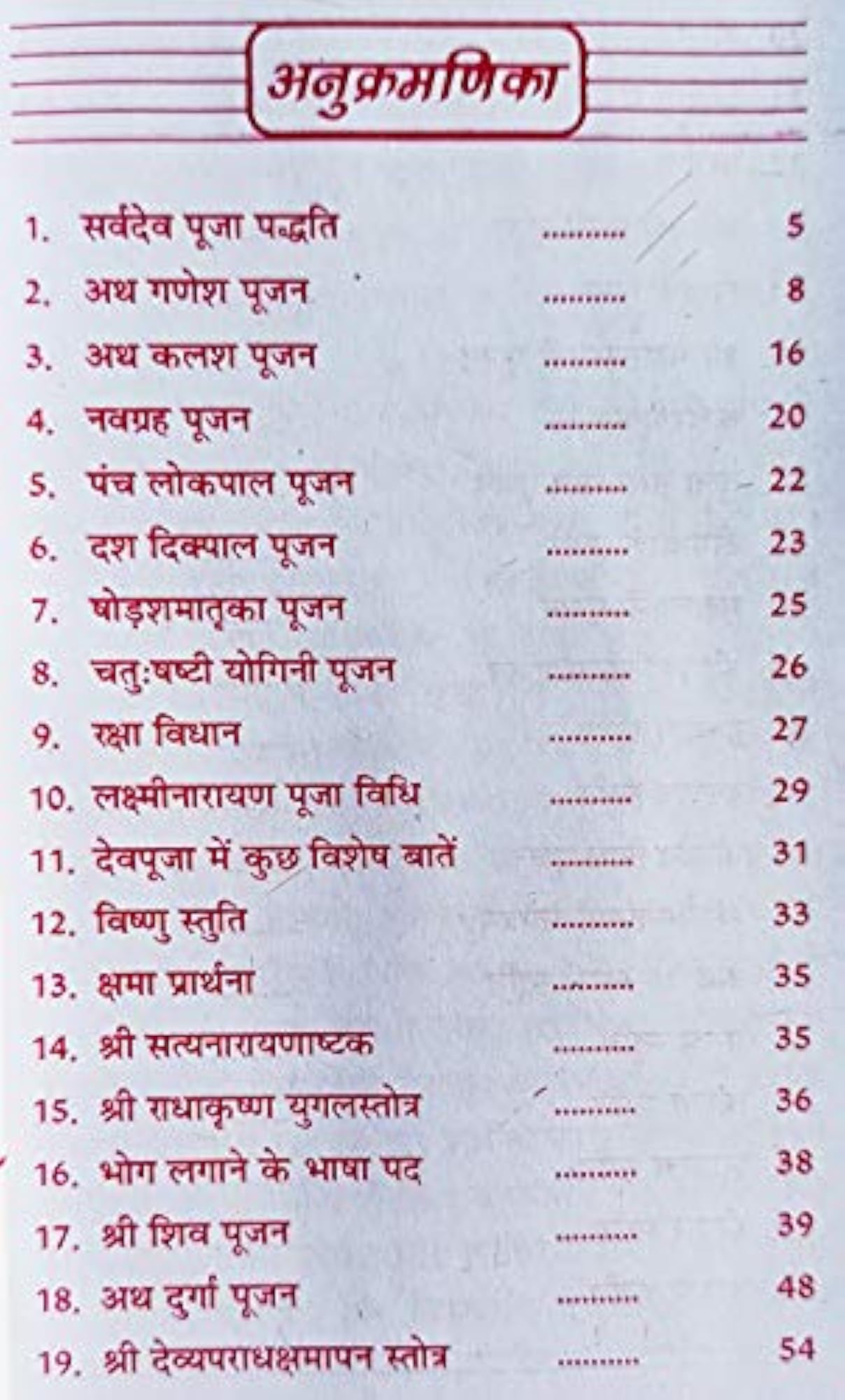 Aradhya Sarvdev Puja Paddhati Book