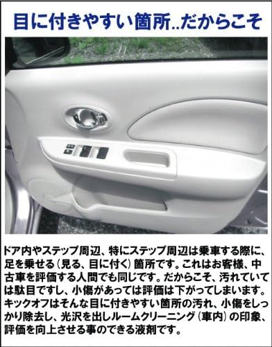 Amazon 車内の洗浄と艶出しと小傷消しが同時にできる キックオフ 500cc 内装 ステップ周辺やドアの内張りの塗装素材 の汚れ落とし 艶出し 傷取り剤 車内用洗剤 車 バイク