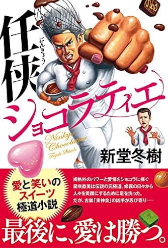 新堂冬樹 ダ ヴィンチweb 新堂冬樹 ダ ヴィンチweb