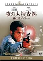 Amazon.co.jp: 夜の大捜査線
