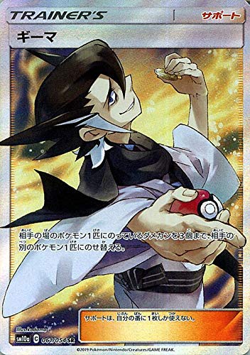 ポケモン - 【PSA10】 ギーマ SR GGエンド Grimsley 毎日更新】《ギーマ》SRの最新買取価格・値段推移チャートまとめ