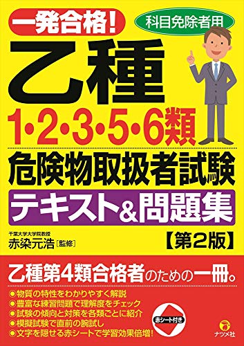 オライリー 無料電子書籍 一発合格! 乙種第1・2・3・5・6類危険物取扱者試験テキスト&問題集 第2版 バイ
