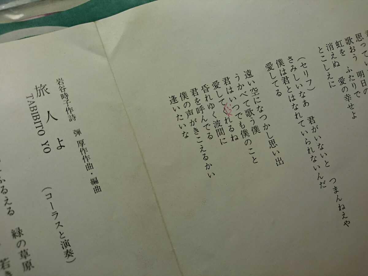 Amazon.co.jp: 加山雄三 夜空を仰いで 旅人よ EPレコード 赤盤 再生