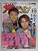 ザテレビジョン 首都圏関東版 2001年9/14号 No.37 渡部篤郎