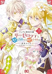 ツンデレ悪役令嬢リーゼロッテと実況の遠藤くんと解説の小林さん　直筆イラスト色紙 Amazon.co.jp: ツンデレ悪役令嬢リーゼロッテと実況の遠藤くんと