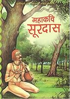 Surdas: Mahakavi 8193073789 Book Cover