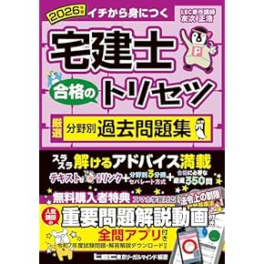 Amazon.co.jp: 宅地建物取引士 - ビジネス関連: 本