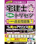Amazon.co.jp: 2026年版 宅建士 合格のトリセツ 基本テキスト 2026年版