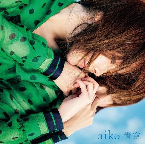 Amazon.co.jp: 青空【初回限定仕様盤】 カラートレイ＆8Pブックレット