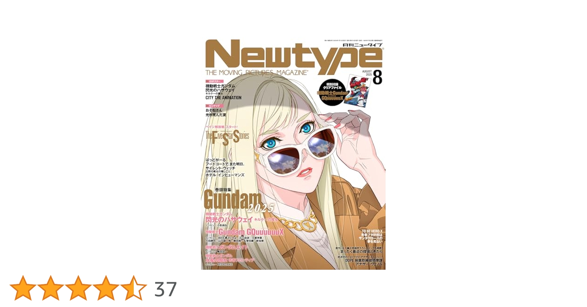 ニュータイプ 2025年8月号 |本 | 通販 | Amazon