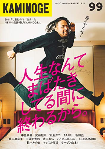 Kaminoge 中邑真輔 感想 文房具とガジェットでビジネスを効率化