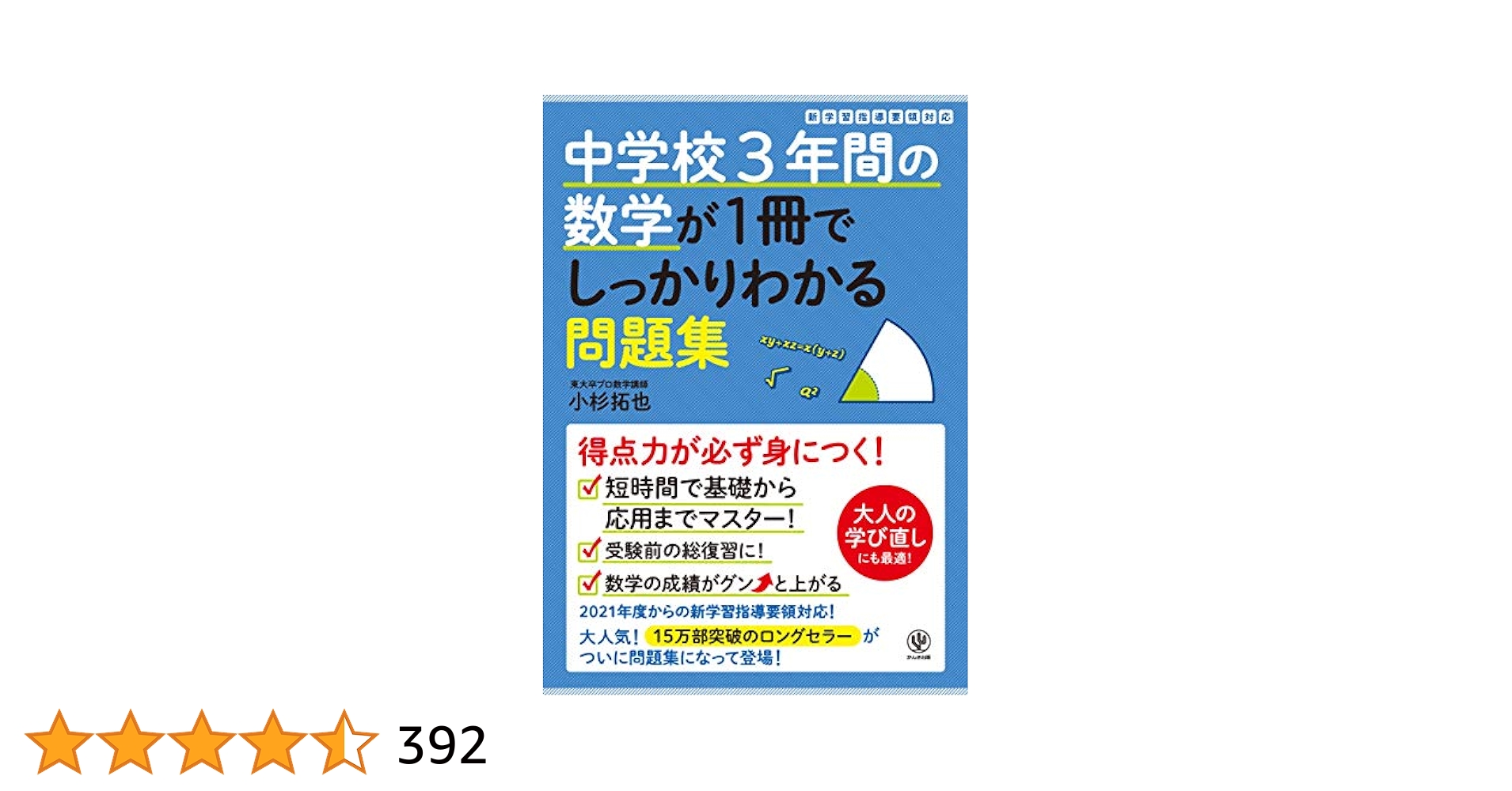 Amazon.co.jp: 中学校3年間の数学が1冊でしっかりわかる問題集