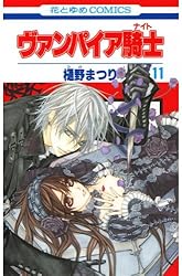 ヴァンパイア騎士 第1〜17巻 OneMall provides Mercari products: ヴァンパイア騎士 1-17巻
