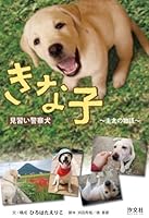 Kinako : Minarai keisatsuken : Keita no monogatari 4811386949 Book Cover
