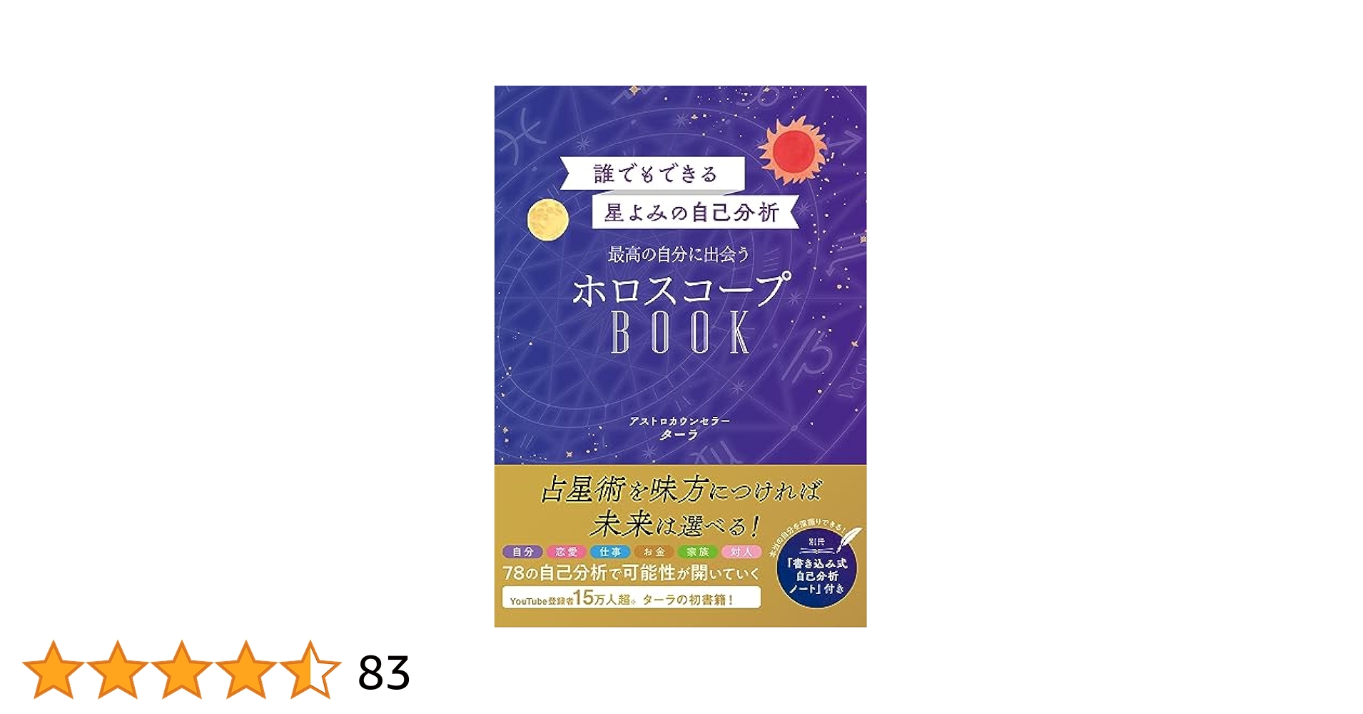 ターラ先生★西洋占星術 ターラ テキスト3冊セット 天文暦付 ターラの占星術I II III」テキスト3冊セット | Taara's Shop