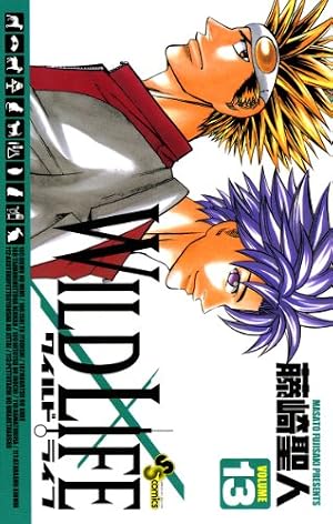 Amazon.co.jp: ワイルドライフ（27） (少年サンデーコミックス