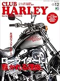 CLUB HARLEY 2019年12月号 Vol.233